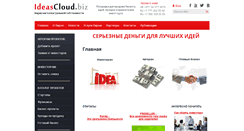 Desktop Screenshot of ideascloud.biz